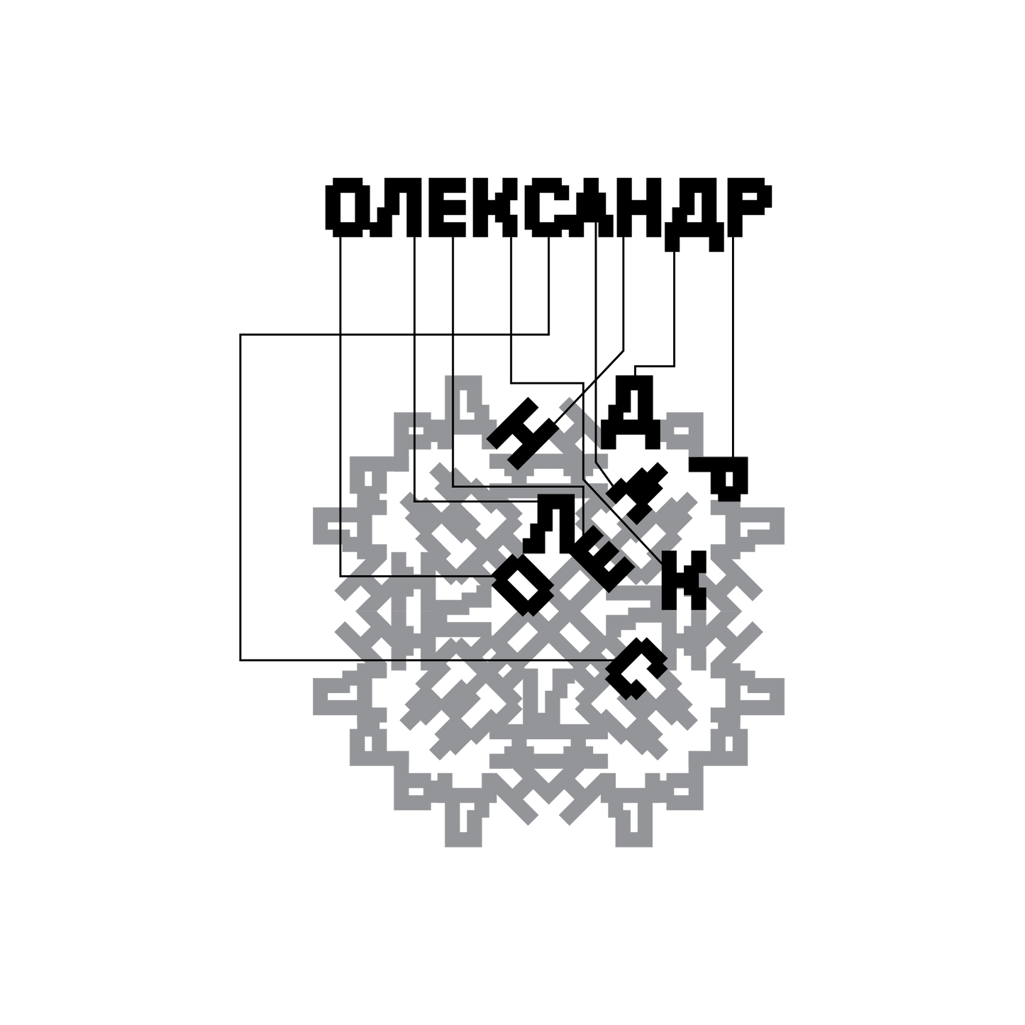 Oleksandr Acrylic ornament