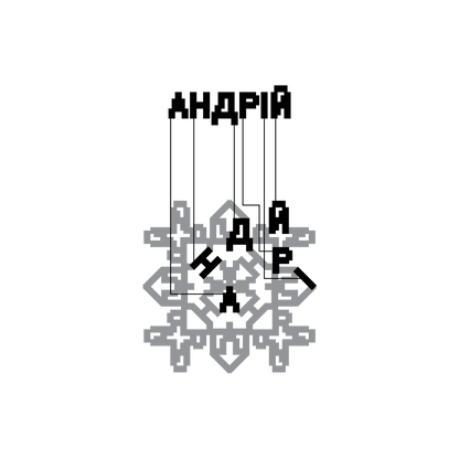 Andriy Acrylic ornament