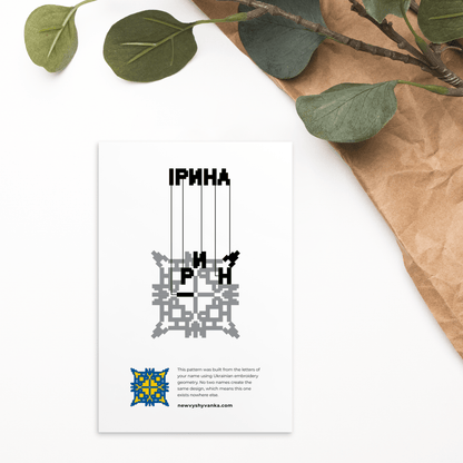 Irina Postcard
