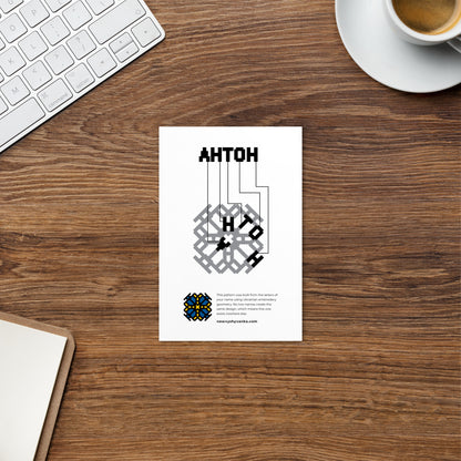 Anton Postcard